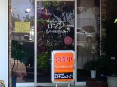 喫茶ロマン
