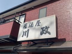 川政