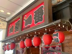 炭焼やきとり一番敦賀駅前店