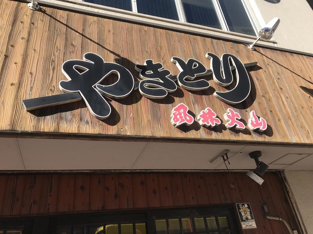 風林火山3号店／ホームメイト