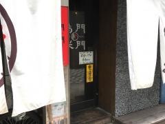 鳥門米門うまいもん　本店