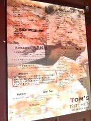 トムズ・キッチン