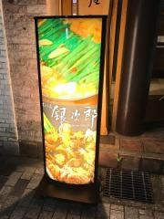 銀次郎　魚町店