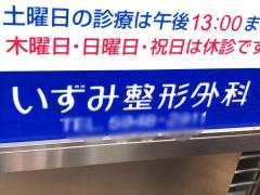 いずみ整形外科クリニック