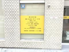 田村町整形外科クリニック