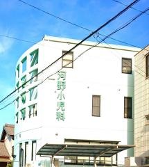 河野小児科内科