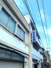 檜垣医院