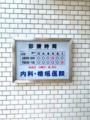 檜垣医院