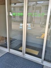第二西原クリニック
