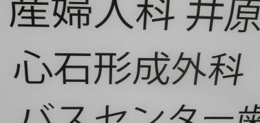 心石形成外科