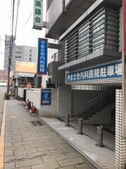 やまさき内科医院