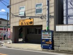 豚力屋