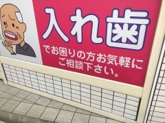 平内歯科クリニック