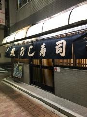 魚がし寿司板橋店