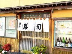 広寿し
