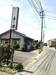 寿し勝