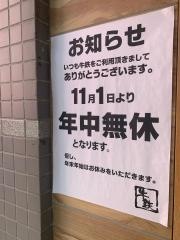 牛鉄祖師谷店