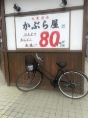 かぶら屋　秋津店