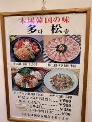 たそん（多松）
