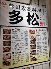 たそん（多松）