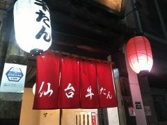 炭焼牛たん東山福岡天神店