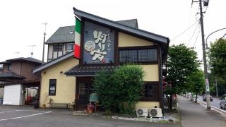 イタリア食堂灯り家