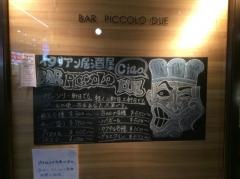 ＢＡＲピッコロドゥエ