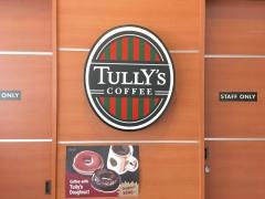タリーズコーヒー　済生会中央病院店