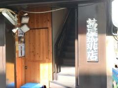 茜屋珈琲店