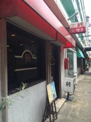 喫茶純