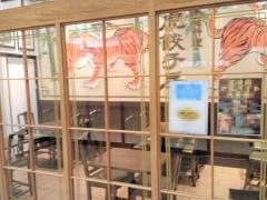 紅虎餃子房　船橋店