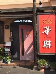 チャイナキッチン華琳