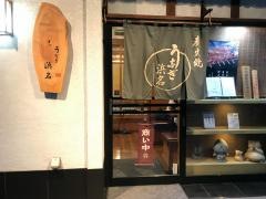 うなぎ浜名