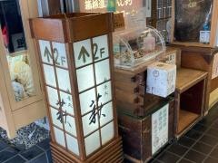 萩