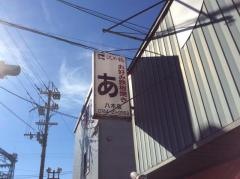あ