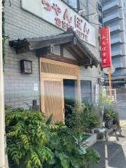 みちば食堂