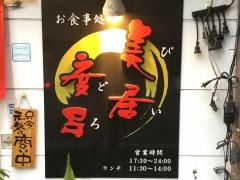 美居度呂