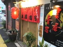 美居度呂