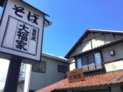 そば処大福家