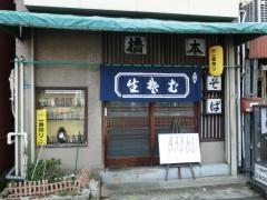 橋本手打そば