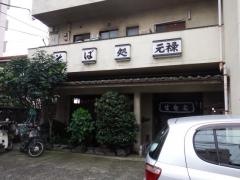 元禄
