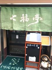 七福亭