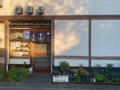 松月庵