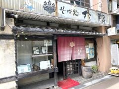 大桐