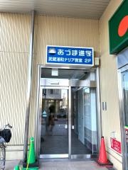 あづま進学教室　武蔵浦和ナリア教室