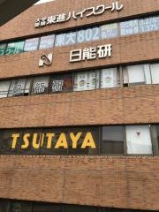 日能研　府中校
