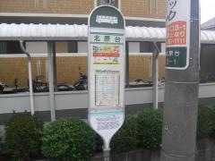 「北原台」バス停留所