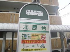 「北原台」バス停留所