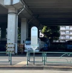 「浮間二丁目」バス停留所