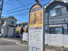 「南中学校前」バス停留所